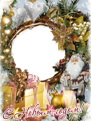 Открытка с Санта-Клаусом. Красивая фоторамка с новогодней атрибутикой. Санта-Клаус, Дед Мороз, коробка с подарками, золоченые шары, елка, колокольчики, ангелок, свитер с оленями. С Новым годом!