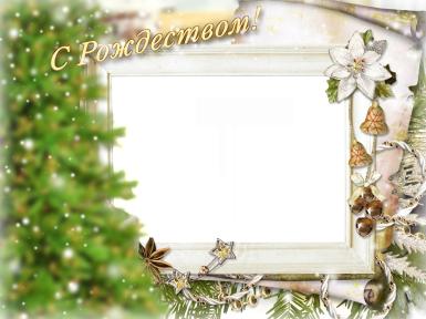 С Рождеством!. Рождественская открытка с вырезом под одну фотографию. Новогодняя елка и рамка из скрап набора.