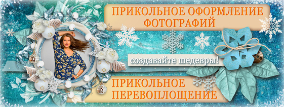 Коллажи фото приколы олайн Коллажи фото приколы олайн